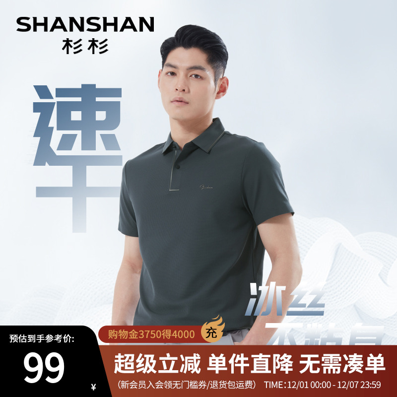 【杉杉官方】高弹凉感速干T恤