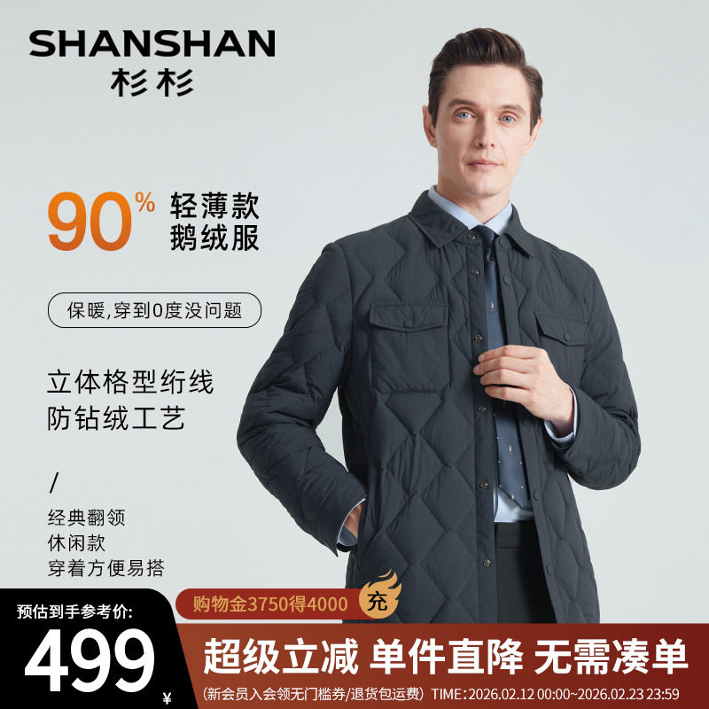 SHANSHAN杉杉羽绒服男款冬季2025新款轻薄鹅绒夹克外套男士短款