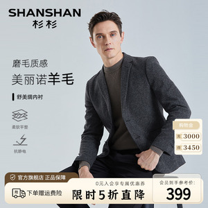 SHANSHAN杉杉西服男商务休闲新款单西高级质感羊毛保暖西装外套男