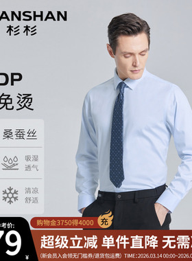 【DP桑蚕丝】SHANSHAN杉杉长袖衬衫男士商务格子2025秋季免烫衬衣