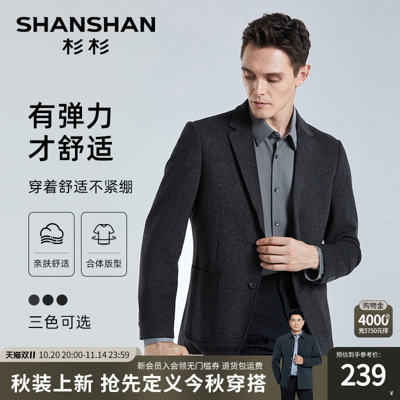 SHANSHAN杉杉品牌西装外套男2025秋季新款商务单西礼服男休闲西服