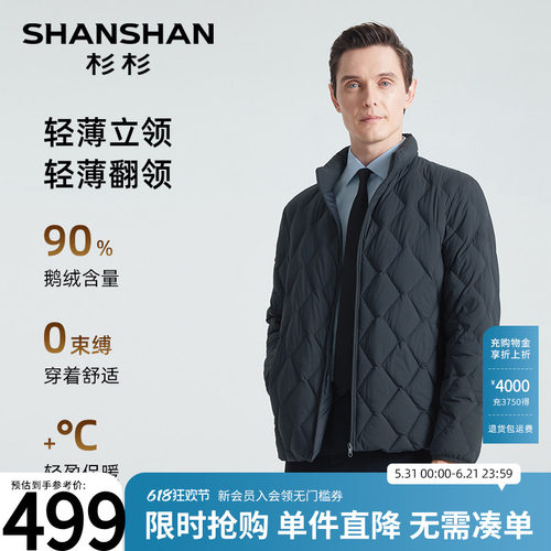 杉杉轻暖防钻绒合体版型鹅绒服