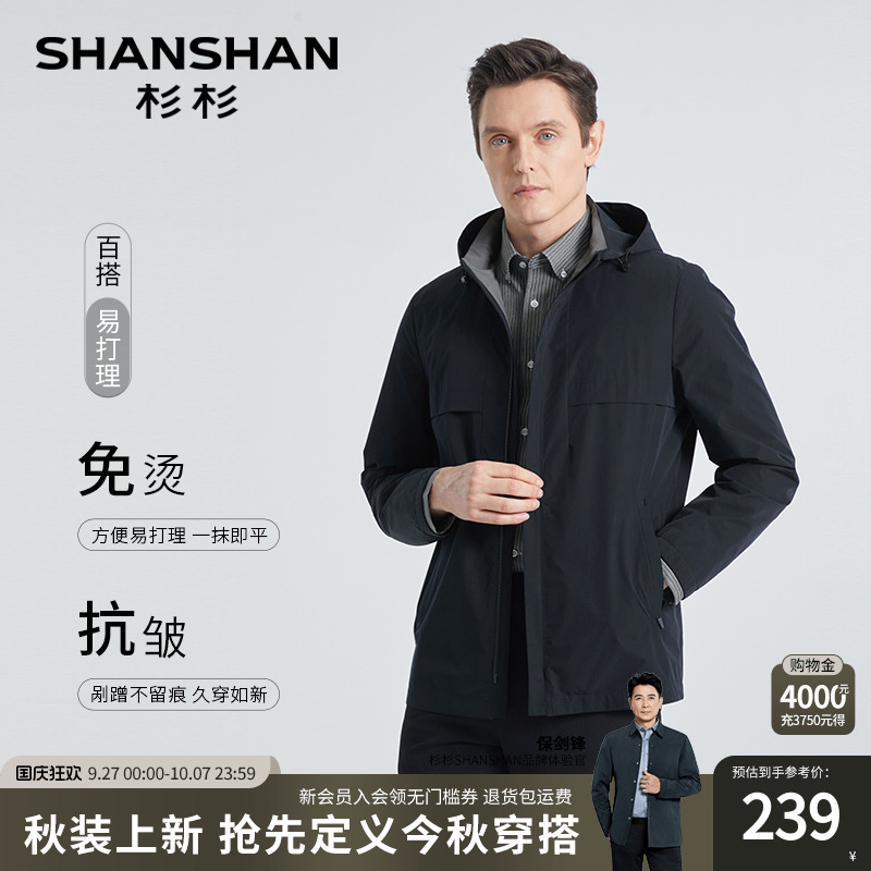 【杉杉官方】免烫抗皱连帽夹克男