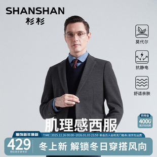 正装 修身 2025冬季 伴郎抗皱单西装 订婚外套 新款 杉杉莫代尔西服男士