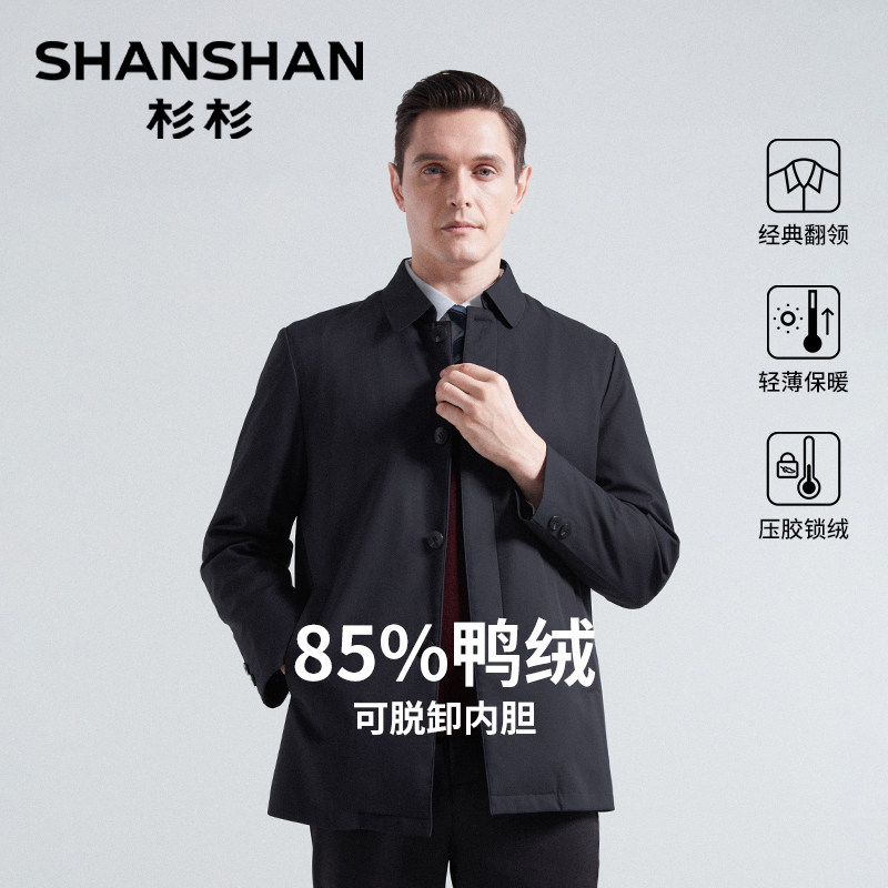 杉杉官方新款内胆可拆羽绒服男士冬季鸭绒保暖夹克商务外套爸爸装