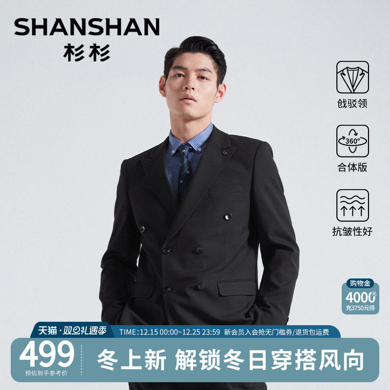 杉杉官方西服套装男士正装结婚2025冬季新款高级感抗皱易打理西装