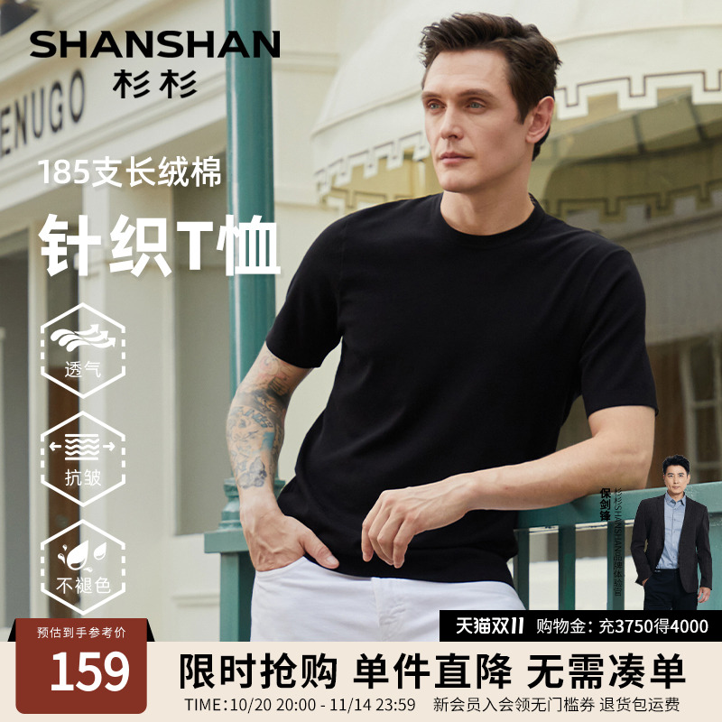 【杉杉官方】185支纯棉短袖T恤