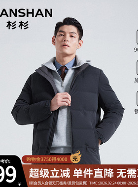 杉杉官方羽绒服男士2025冬季新款立领商务休闲爸爸保暖加厚外套