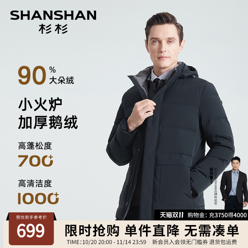杉杉商务休闲连帽羽绒服男中长款