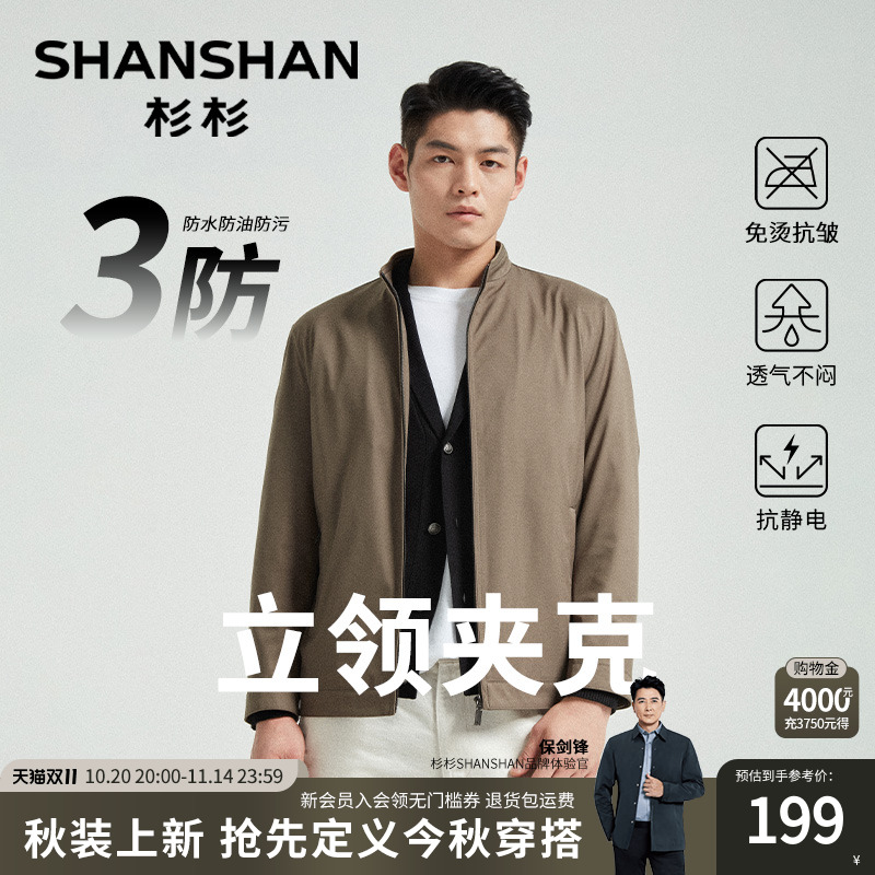 杉杉中年男士夹克商务休闲外套2025春秋新款行政夹克男士立领干部