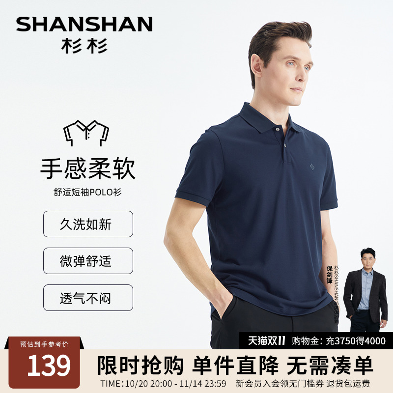 SHANSHAN杉杉官方男士短袖t恤纯棉2025新款夏季男装polo衫男衣服