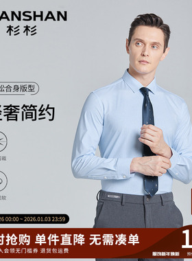 SHANSHAN杉杉品牌格子衬衫男长袖2025秋季新款正装商务休闲衬衣男