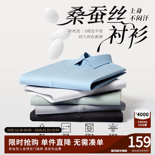 杉杉【桑蚕丝】耐磨白色长袖衬衫