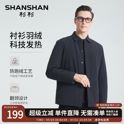 SHANSHAN杉杉轻薄衬衫羽绒服男士冬季2025新款休闲翻领夹克外套男