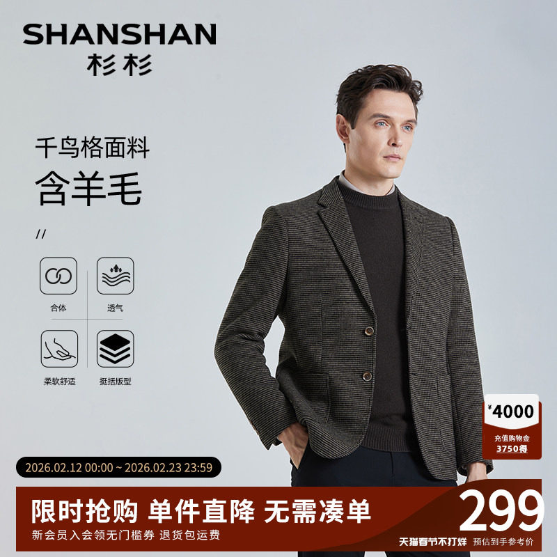 杉杉羊毛西装男高级感商务休闲西服2025秋季新款男士西装外套单西