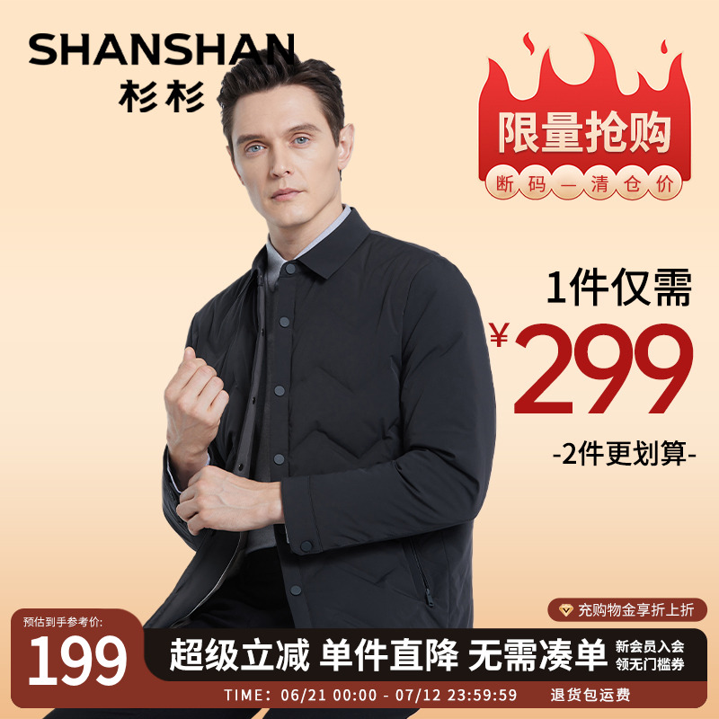 SHANSHAN杉杉轻薄鹅绒男士羽绒服冬季2025新款翻领夹克外