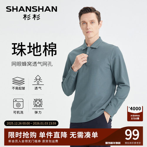 [杉杉官方]纯棉珠地棉长袖polo衫