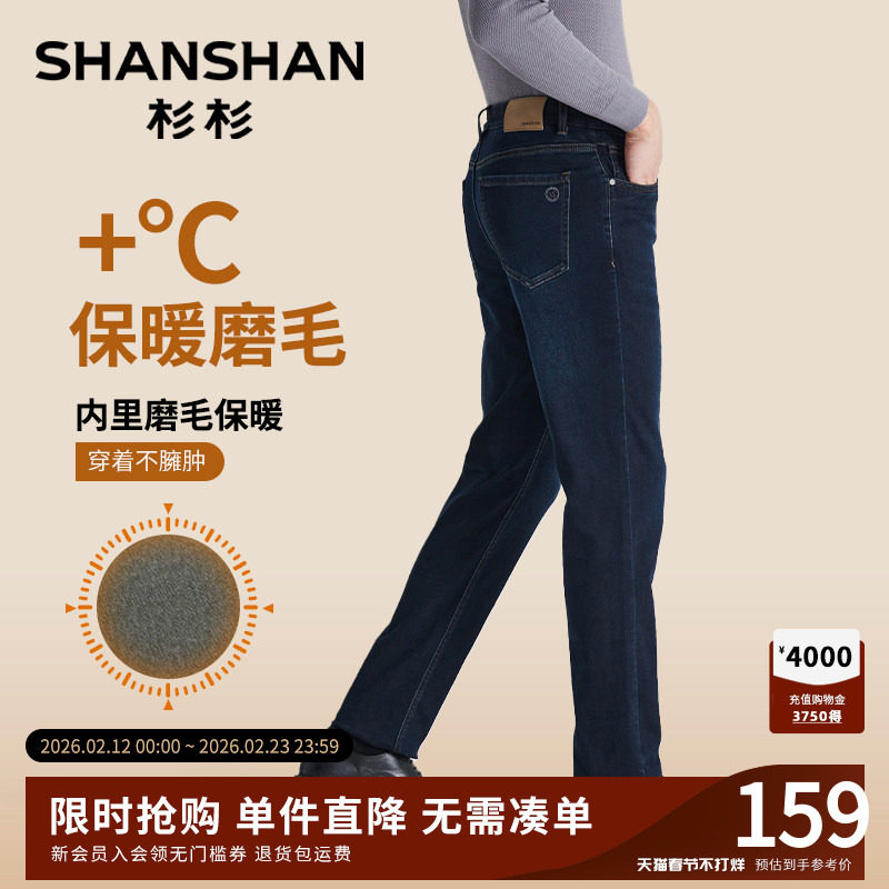 SHANSHAN杉杉官方加绒牛仔裤男2025新款秋冬季保暖长裤子直筒裤男