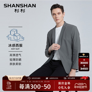 【弹力抗皱】SHANSHAN杉杉防晒西服男士春夏轻薄西装休闲单西外套