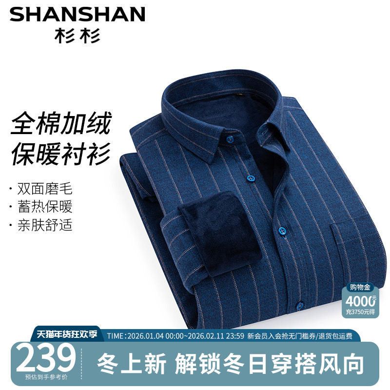 【全棉加绒】杉杉加厚棉衬衫男2025秋冬新款衬衣防风保暖商务上衣