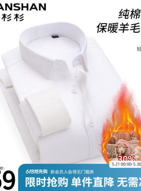 杉杉白色衬衫男士商务长袖2026新款职业正装免烫羊毛加厚衬衣内搭