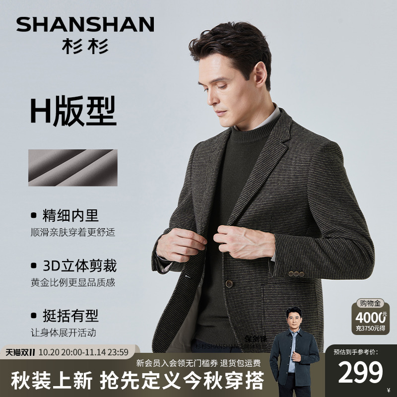 【绵羊毛】SHANSHAN杉杉千鸟格男士西服秋冬新款商务休闲西装外套