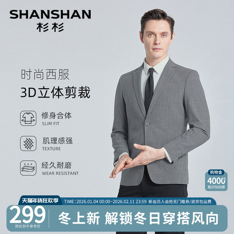 杉杉商务休闲西服外套男2025秋季新款西装男中年男士小单西装男款