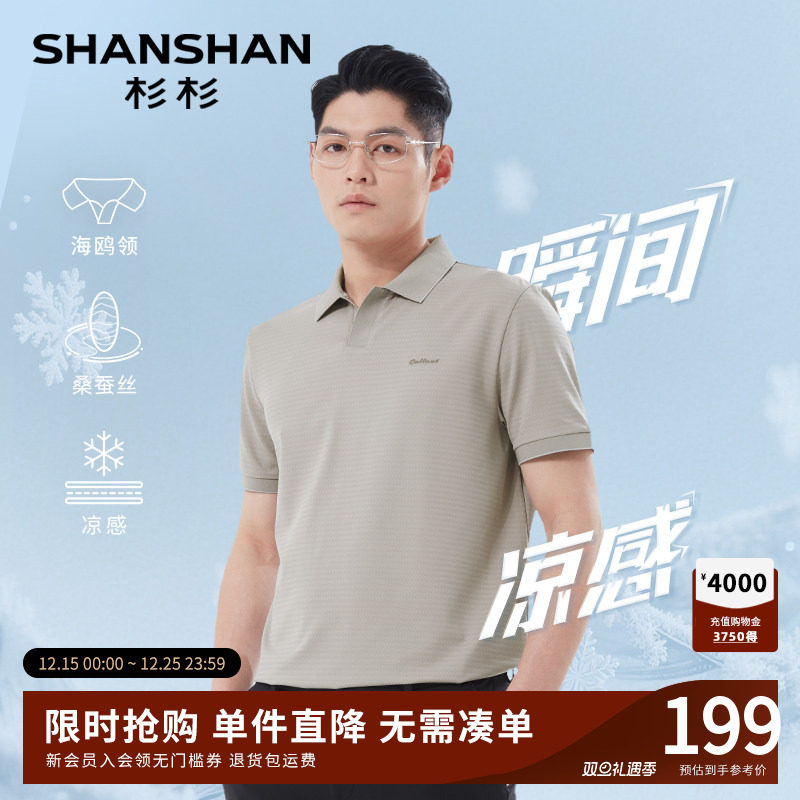 杉杉海鸥领男士polo衫短袖2025新款夏季翻领上衣桑蚕丝休闲t恤男