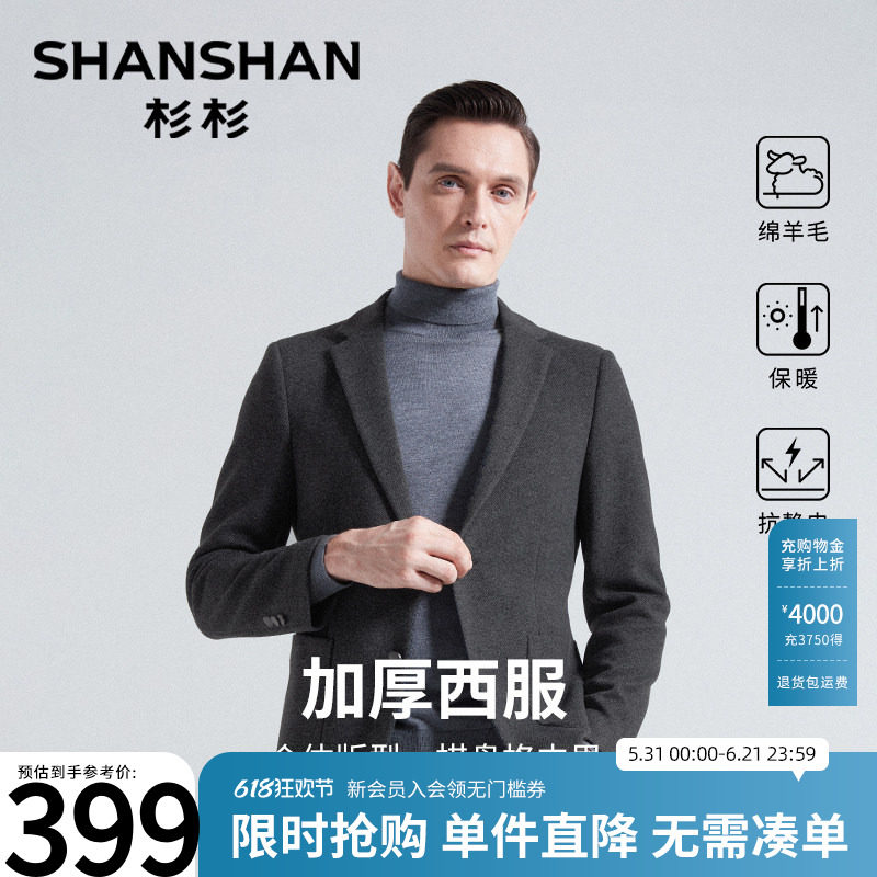 【绵羊毛】杉杉男士西服2026冬季新款加厚保暖抗皱商务休闲外套