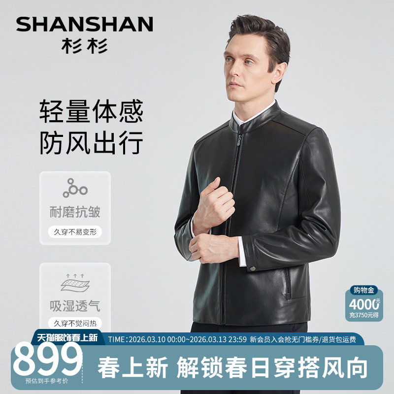 SHANSHAN杉杉男士皮衣立领夹克2025春秋新款商务休闲真皮