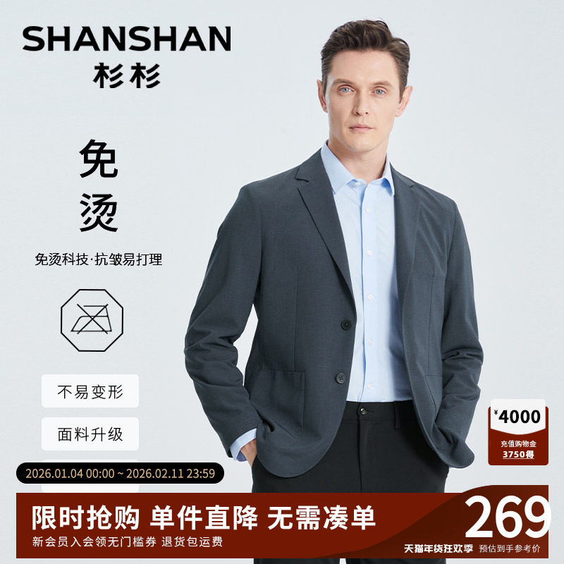 SHANSHAN杉杉官方休闲西装外套男2025秋季新款商务单西正装男西服,男装,休闲西服,淘宝优惠券,粉丝福利购,淘宝优惠卷