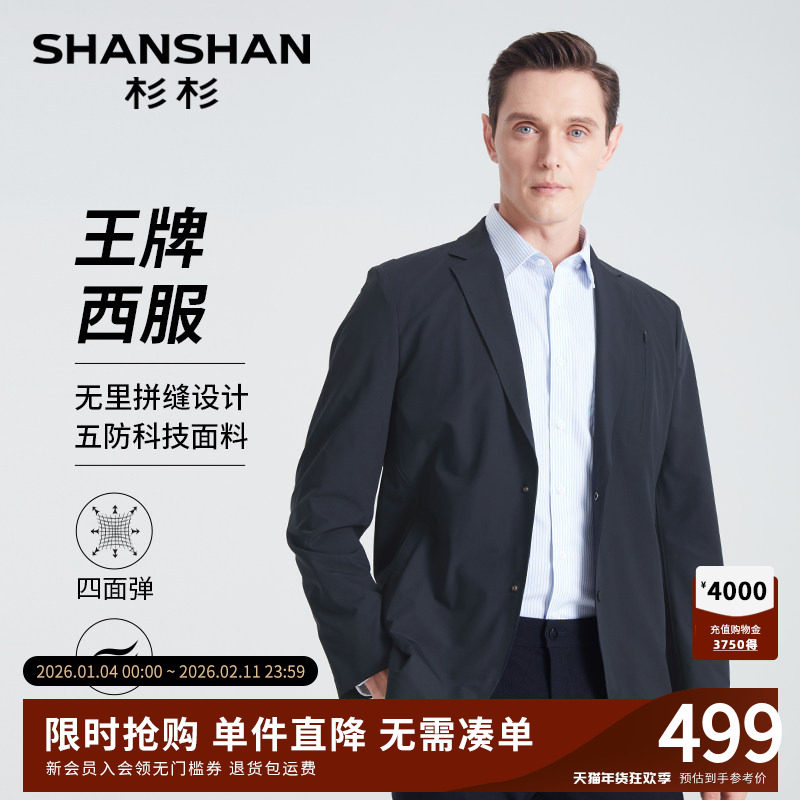 SHANSHAN杉杉休闲西装外套男款2025春秋季新款西服男士单西男商务