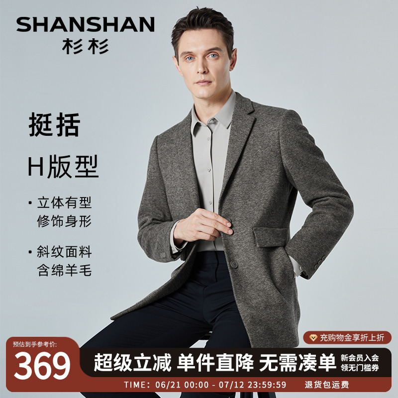 【绵羊毛】SHANSHAN杉杉毛呢大衣男士商务翻领春季保暖中长款
