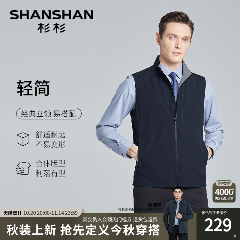 【杉杉官方】易搭配立领马夹外套