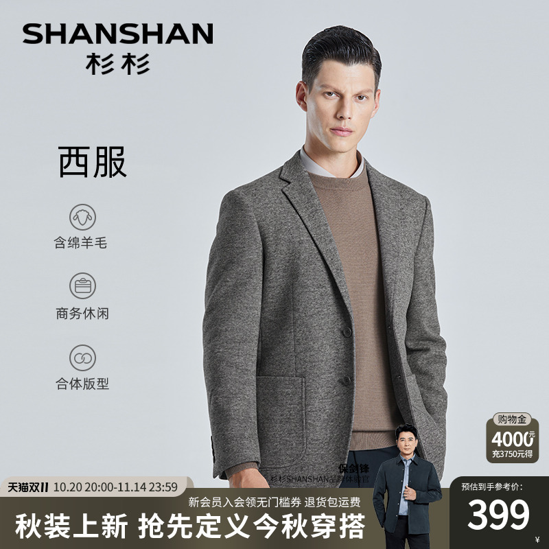 SHANSHAN杉杉西服外套男2025秋冬新款西装休闲男士外套上衣男单西