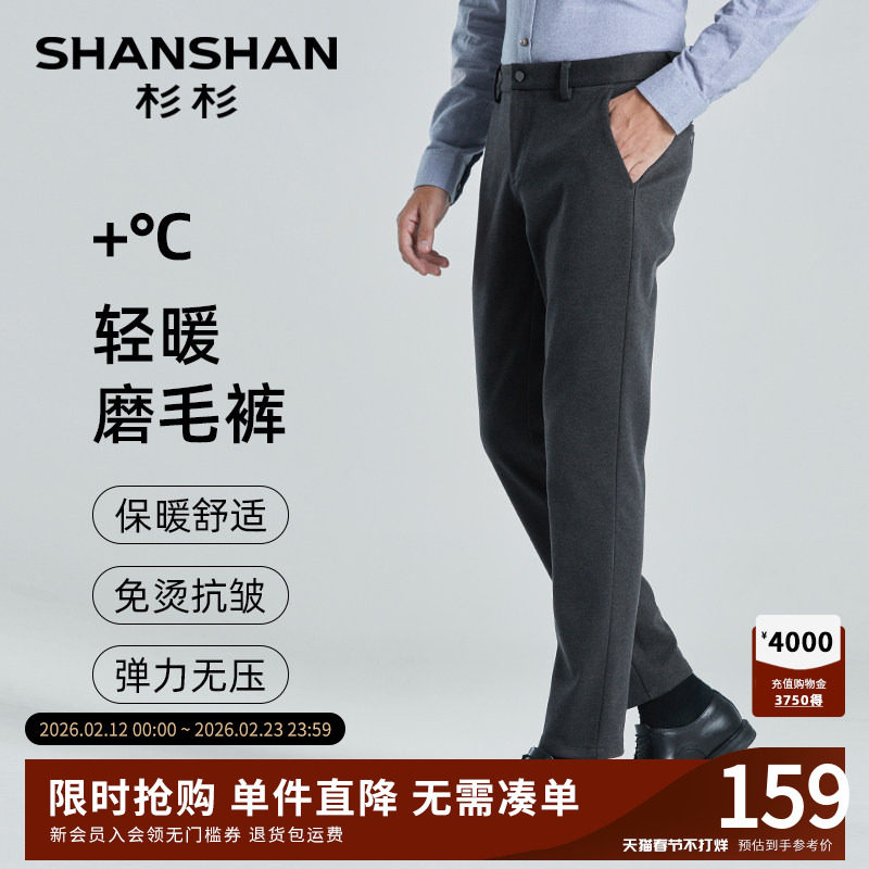 杉杉官方易打理商务休闲裤男士2025春秋季新款直筒中腰磨毛裤子男