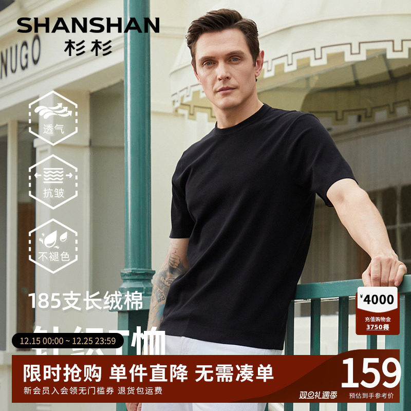 SHANSHAN杉杉男装男士t恤短袖2025新款夏季体恤衣服男款