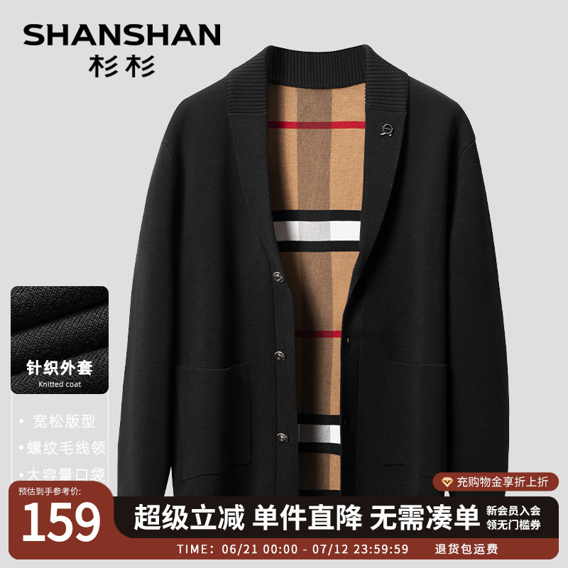 【杉杉官方】螺纹毛线领针织开衫