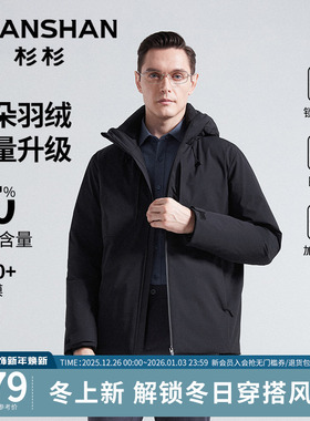 杉杉羽绒服男款冬季2025新款户外连帽防泼水保暖加厚爸爸外套防风