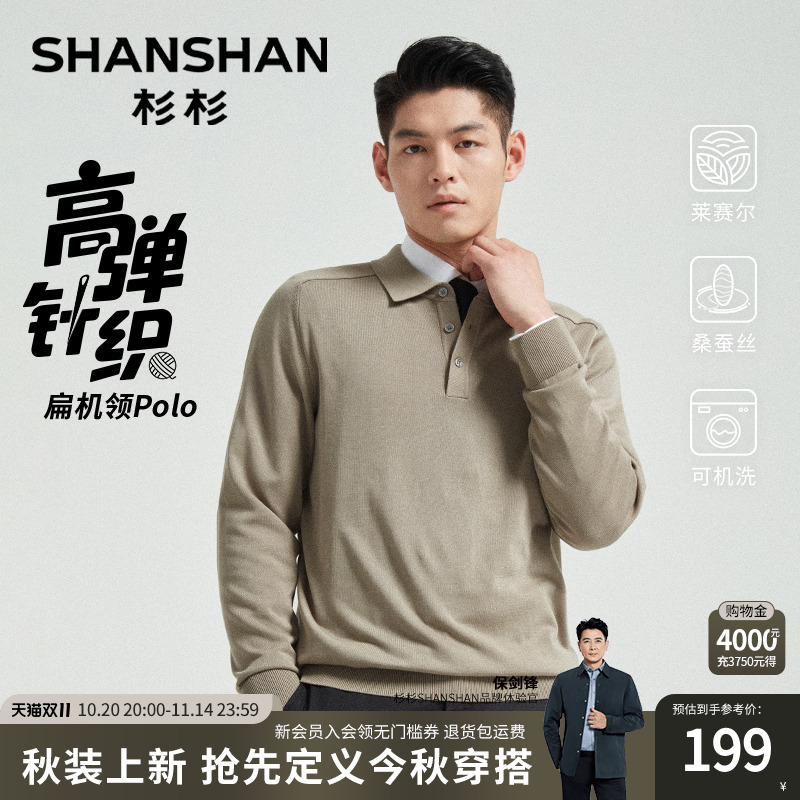杉杉可机洗针织衫Polo衫男款2025秋季新款长袖t恤男翻领上衣男