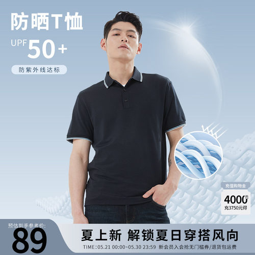 【杉杉官方】凉感防晒短袖T恤男