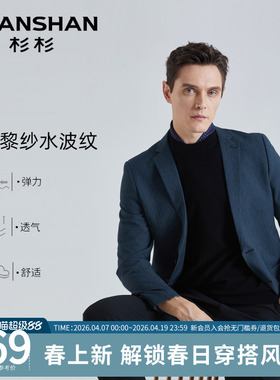 SHANSHAN杉杉西服休闲2026春秋款西服外套男士外套西装外套男商务