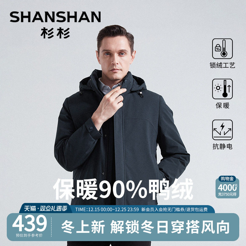 杉杉新款三合一可拆卸内胆羽绒服