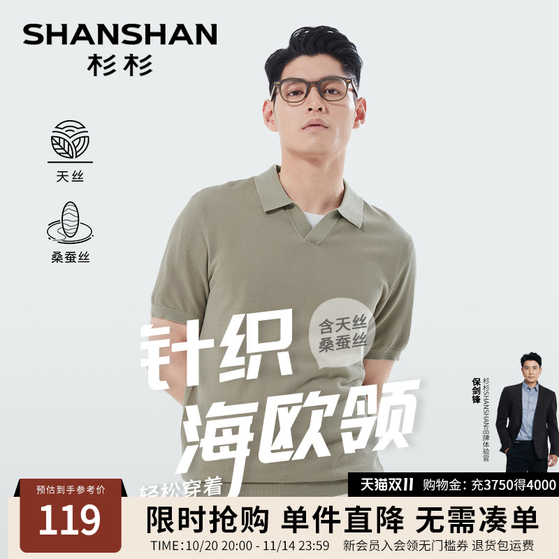 【杉杉官方】桑蚕丝短袖T恤男