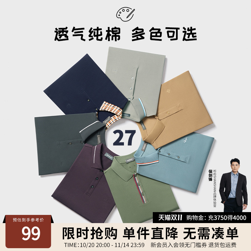 杉杉男士polo衫短袖2025夏季新款爸爸翻领商务休闲纯棉t恤男装款