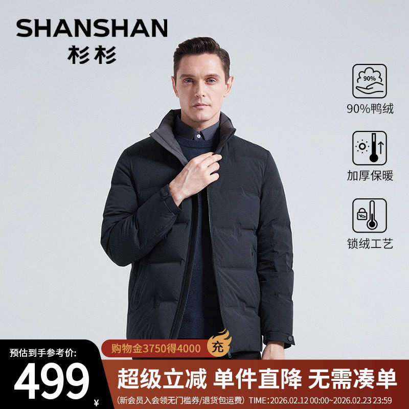 杉杉官方羽绒服男款冬季2025新款立领90鸭绒保暖夹克加厚外套
