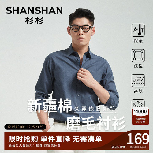 杉杉【保暖磨毛】秋冬长袖衬衫