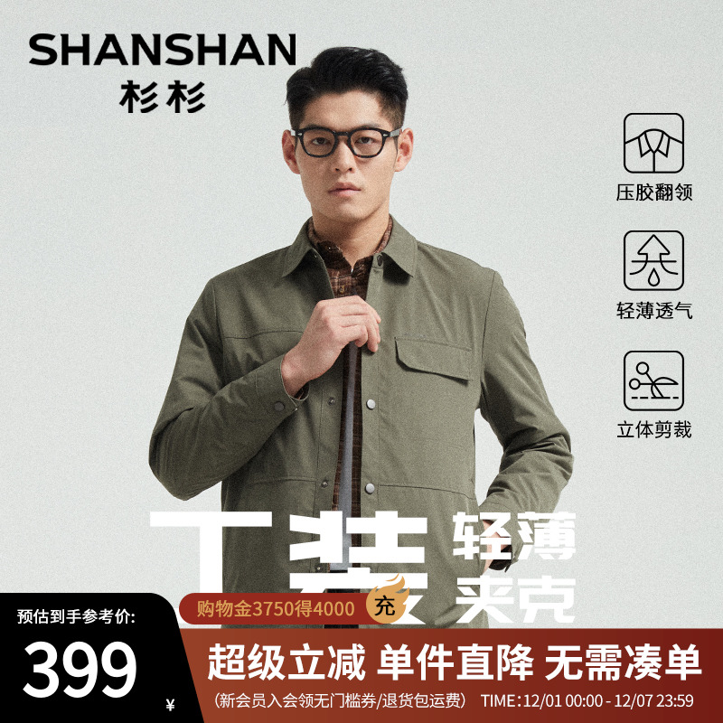 杉杉官方休闲工装翻领夹克外套