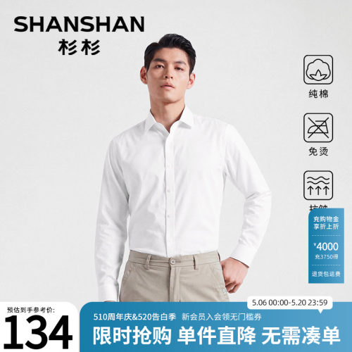 杉杉纯棉男长袖免烫透气衬衫