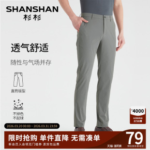 夏季 男款 SHANSHAN杉杉2026直筒西裤 商务抗起球休闲裤 透气舒适
